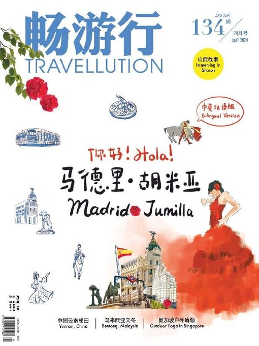 Title details for Travellution 畅游行 by Acer Inc. - Available